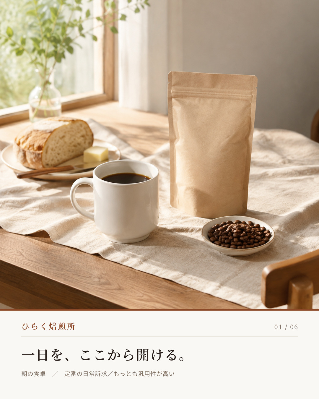 商品イメージ カット01 朝の食卓