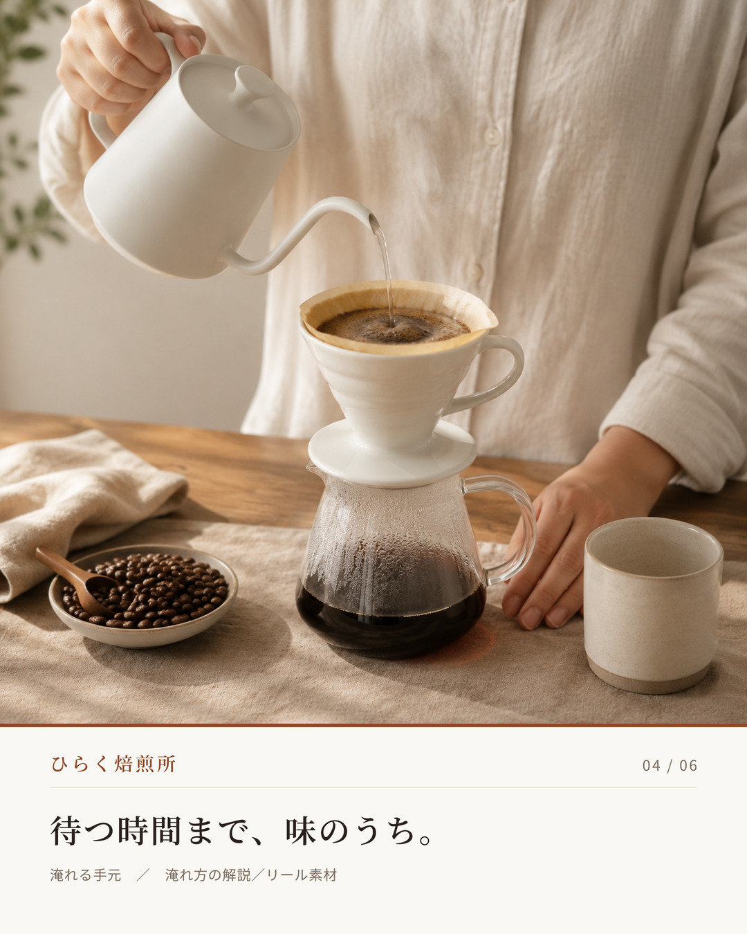 カット04 淹れている手元